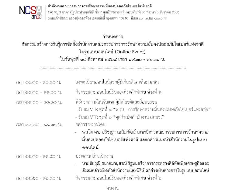 20210805 หนังสือเชิญ final2 Page 2 20210805 หนังสือเชิญ final2 Page 2