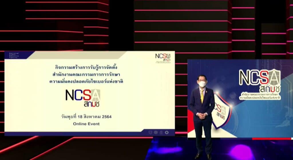 สกมช ncsa