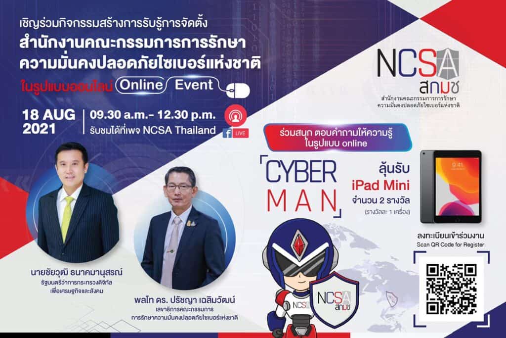สกมช NCSA สกมช NCSA