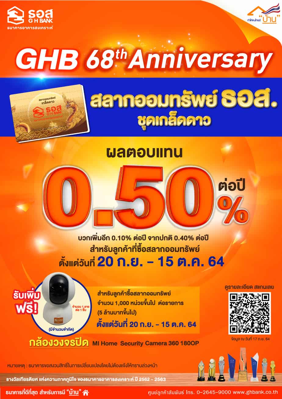 68 ปี สลากออมทรัพย์ 68 ปี สลากออมทรัพย์