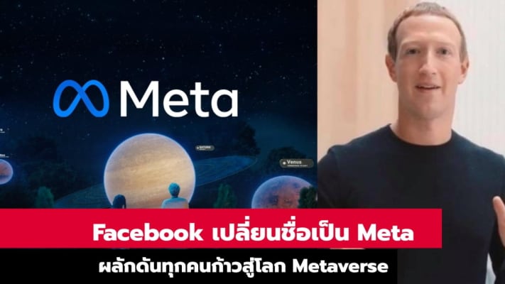 facebook rebrand to meta a facebook rebrand to meta a