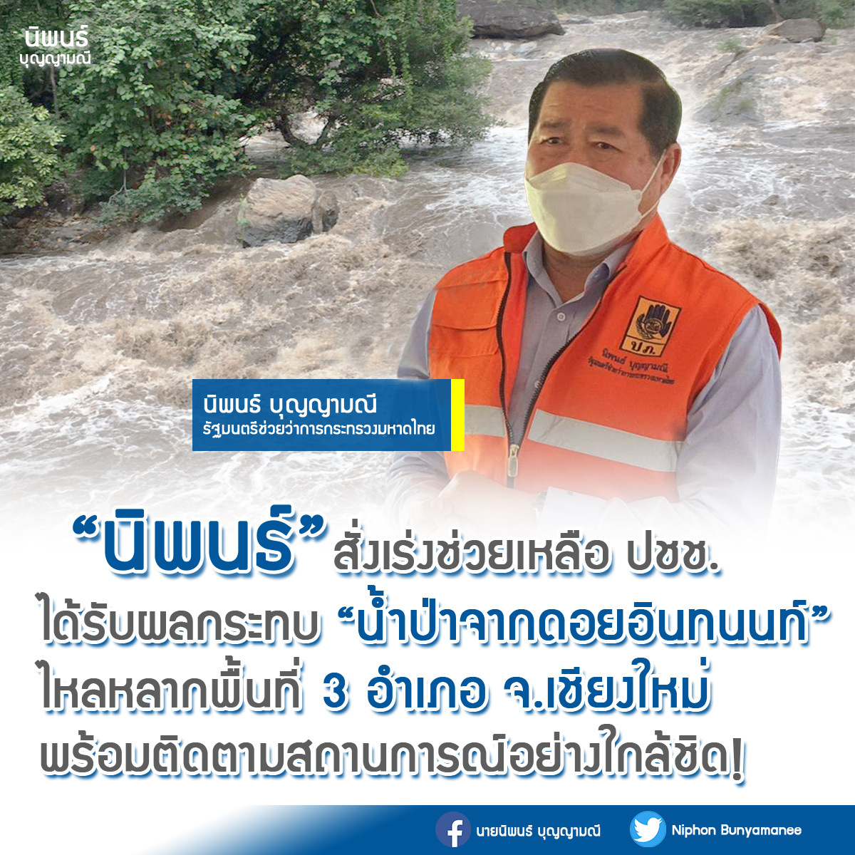 น้ำป่าอินทนนท์844448 น้ำป่าอินทนนท์844448