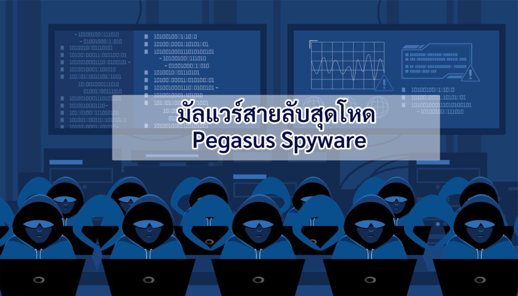 Pagasus Spyware Pagasus Spyware