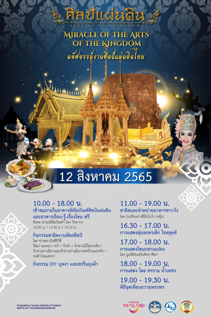 ศิลป์แผ่นดิน Page 3 ศิลป์แผ่นดิน Page 3