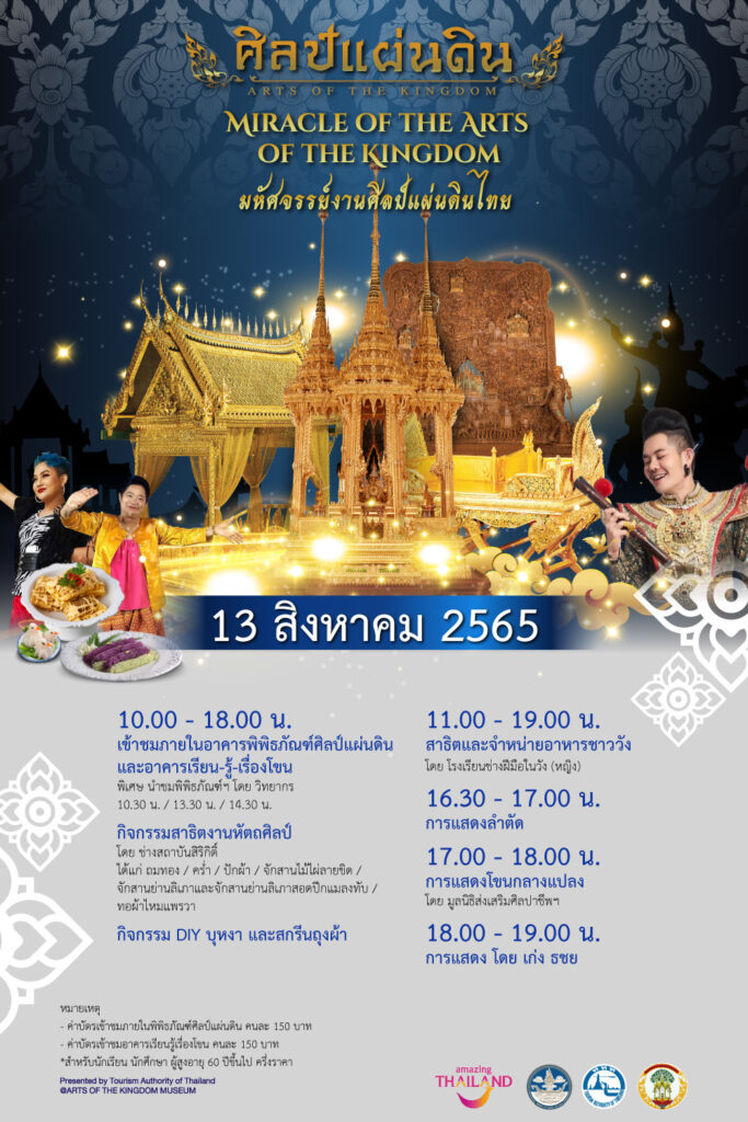 ศิลป์แผ่นดิน Page 4 ศิลป์แผ่นดิน Page 4