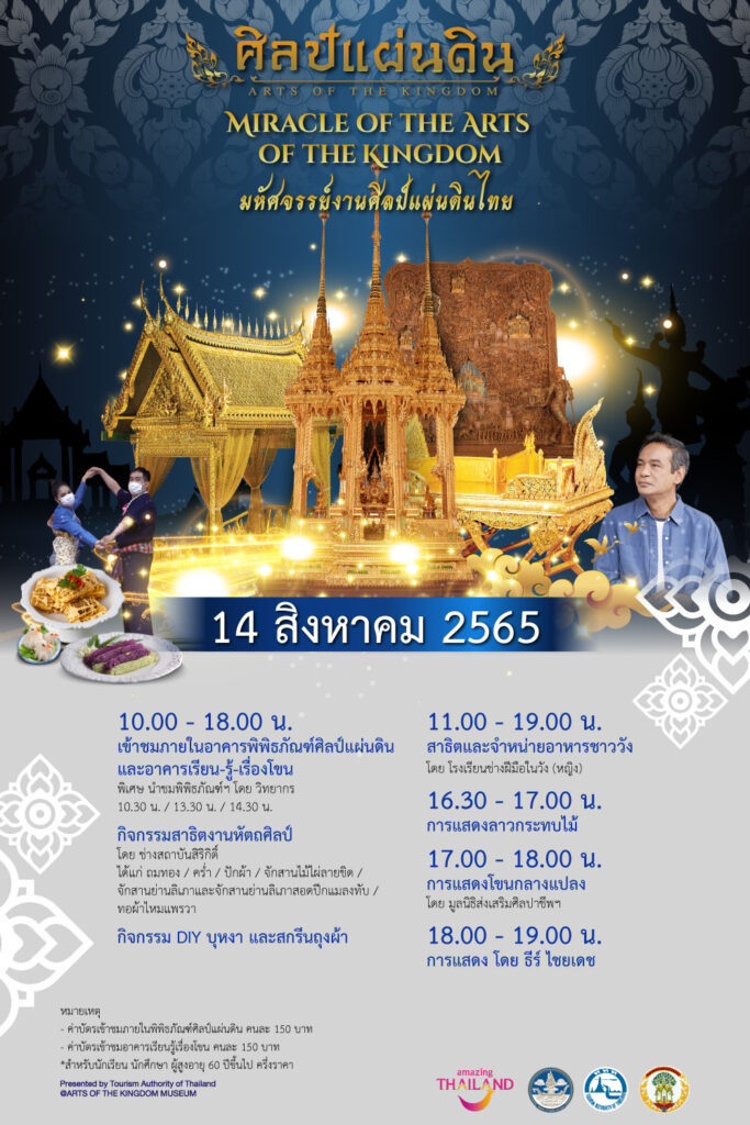 ศิลป์แผ่นดิน Page 5 ศิลป์แผ่นดิน Page 5