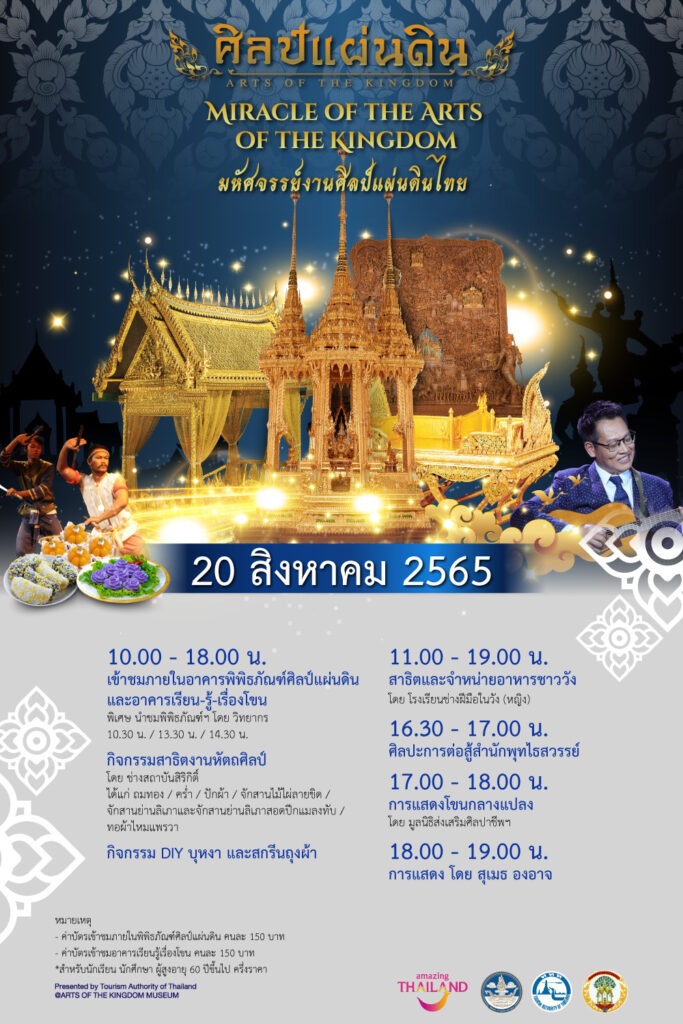 ศิลป์แผ่นดิน Page 6 ศิลป์แผ่นดิน Page 6