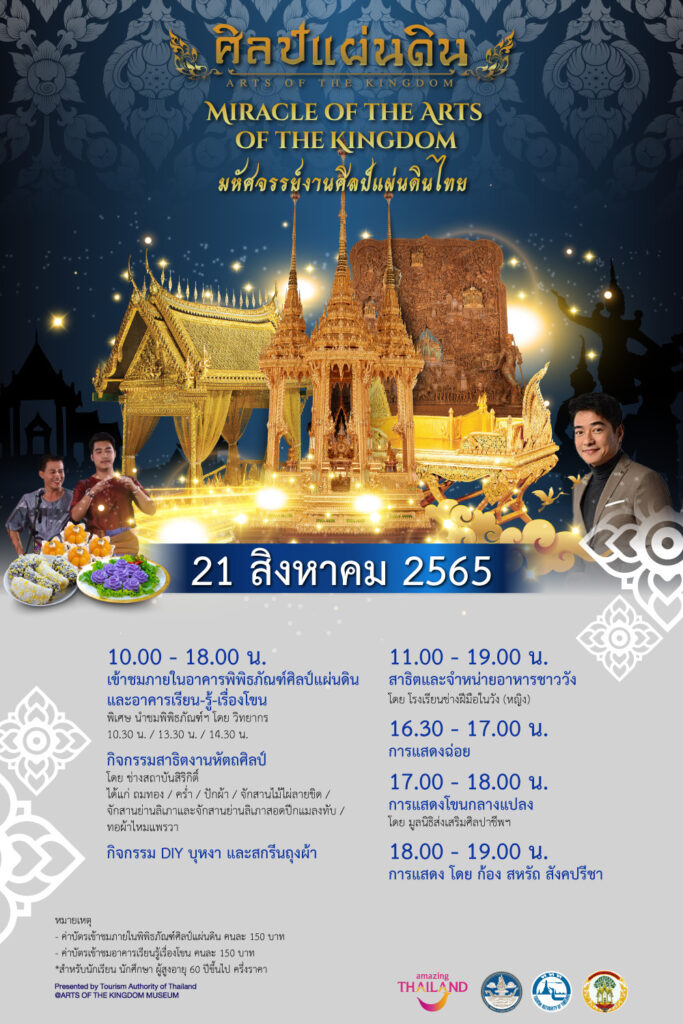 ศิลป์แผ่นดิน Page 7 ศิลป์แผ่นดิน Page 7