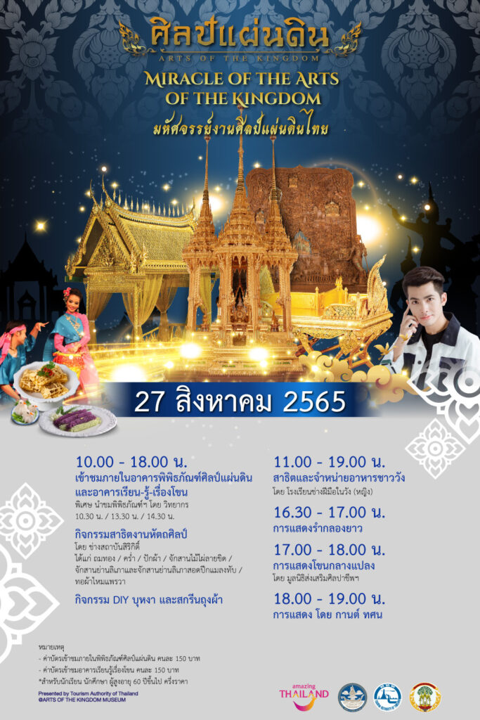 ศิลป์แผ่นดิน Page 8 ศิลป์แผ่นดิน Page 8