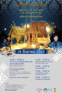 ศิลป์แผ่นดิน Page 9 ศิลป์แผ่นดิน Page 9