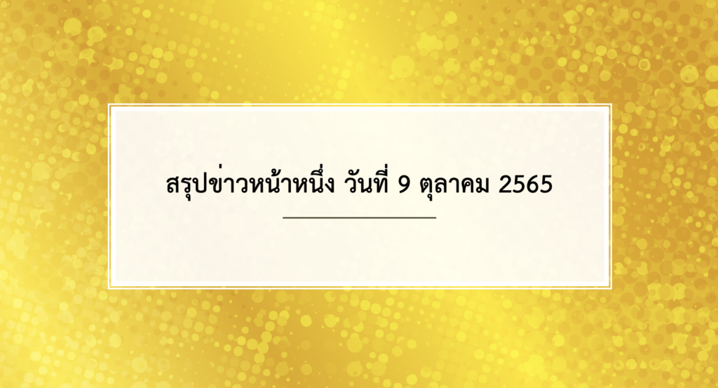 Screen Shot 2565 10 09 at 21.32.48 Screen Shot 2565 10 09 at 21.32.48