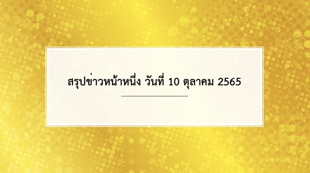 Screen Shot 2565 10 11 at 09.08.53 Screen Shot 2565 10 11 at 09.08.53