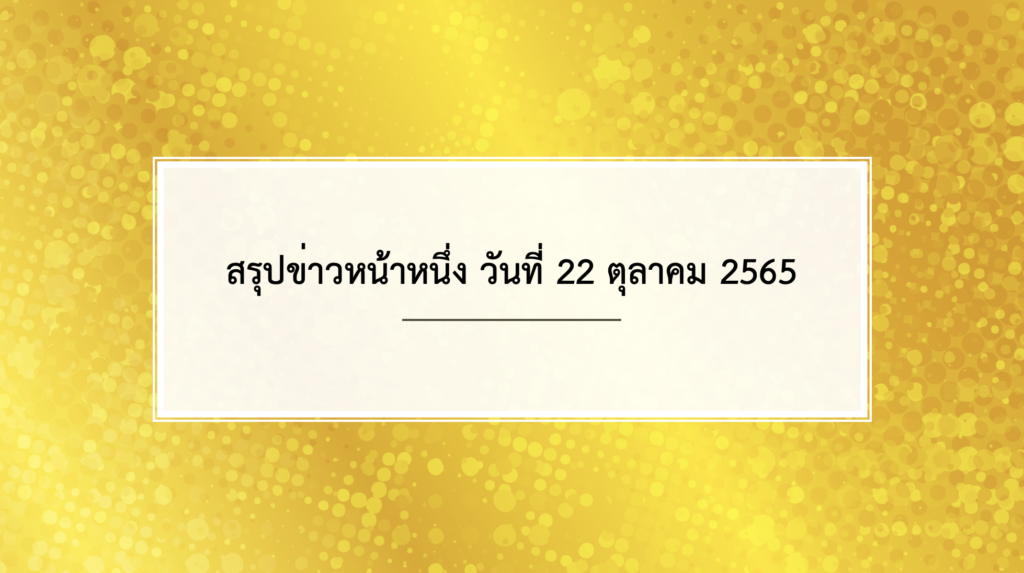 Screen Shot 2565 10 22 at 20.04.14 Screen Shot 2565 10 22 at 20.04.14