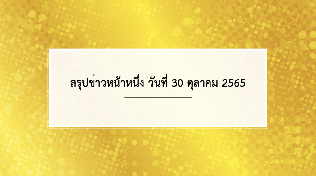 Screenshot 2565 11 01 at 09.03.07 Screenshot 2565 11 01 at 09.03.07