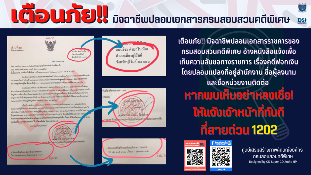 เตือนภัย เตือนภัย