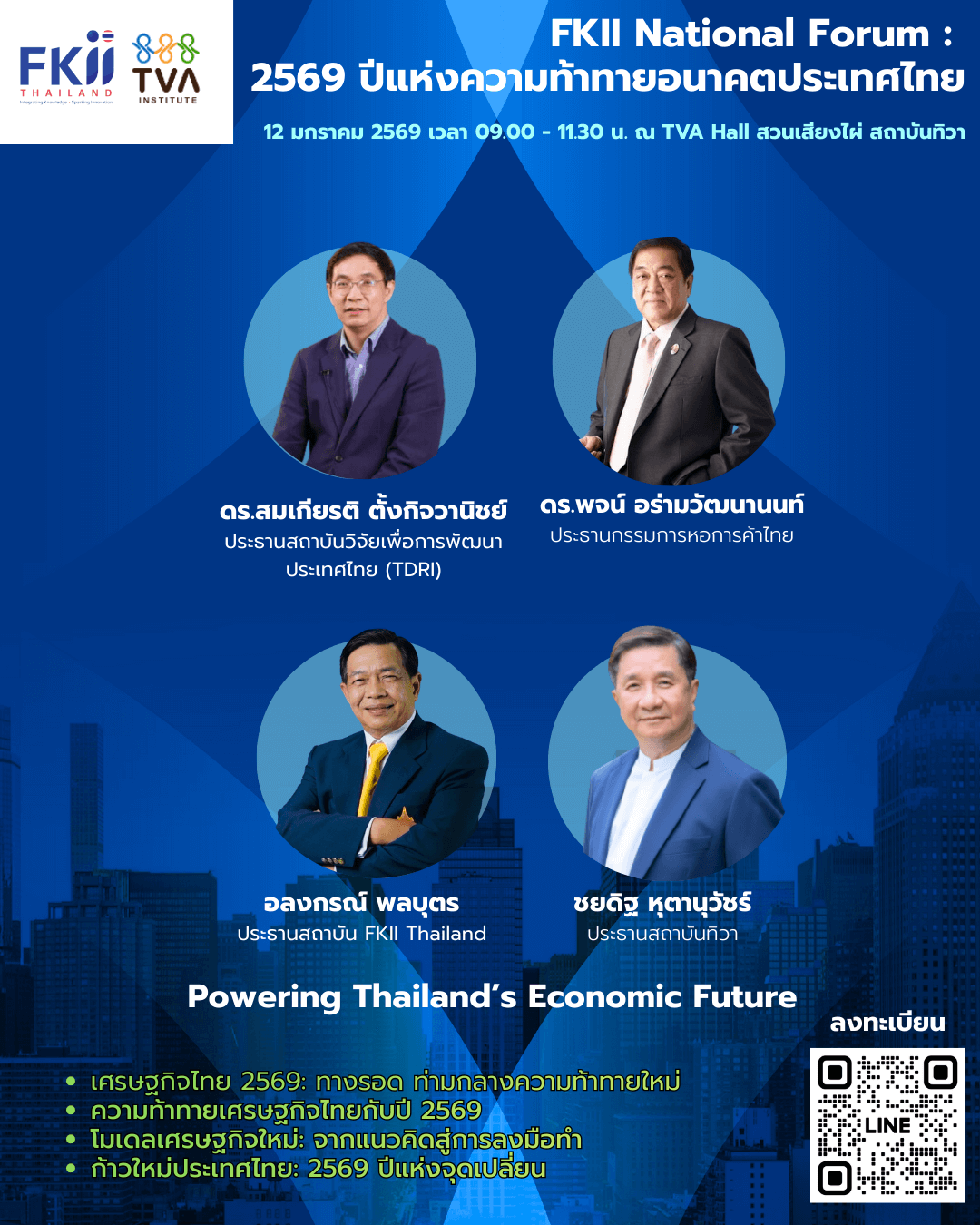 FKII National Forum หัวข้อ 2569 ปีแห่งความท้าทายอนาคตประเ FKII National Forum หัวข้อ 2569 ปีแห่งความท้าทายอนาคตประเ