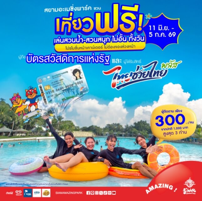 PRO สวัสดิการ 1040 x 1040 plus PRO สวัสดิการ 1040 x 1040 plus