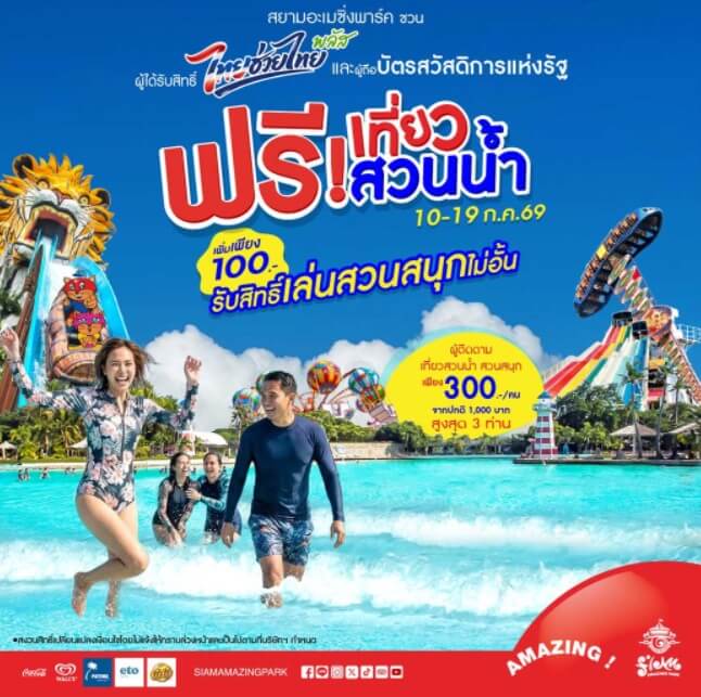 PRO สวัสดิการ สวนน้ำ ฟรี 1040 x 1040 PRO สวัสดิการ สวนน้ำ ฟรี 1040 x 1040